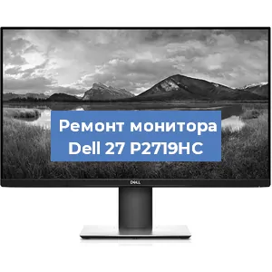 Замена конденсаторов на мониторе Dell 27 P2719HC в Белгороде